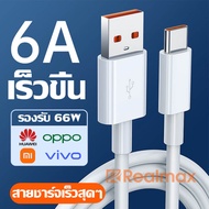 สายชาร์จเร็ว 5A/6A Type-C Cable  รองรับ oppo vivo Huawei xiaomi ความยาว 1 เมตร ของแท้ สายชาร์จ USB T