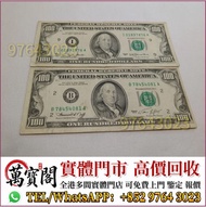 舊美金，舊紙幣，舊港紙，舊錢幣，舊銀紙，人民幣，澳門幣，民國幣，第一二三四套人民幣，紀念鈔，連體鈔，樣版鈔，中國硬幣，長城幣，金幣，硬幣，女皇頭，伍仙 一仙，銀元，銀幣，銅錢，古錢，刀幣，布幣