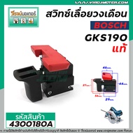 สวิทซ์เลื่อยวงเดือน BOSCH ( บ๊อช )  รุ่น GKS190 (N ) รุ่นใหม่  ( แท้ ) #4300180A
