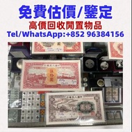 錢幣 銀紙 舊版人民幣 舊版港紙 香港紙幣 舊鈔 人民幣 港幣 澳門幣 老錢幣 第一二三四套人民幣 民國幣 紀念鈔 連體鈔 風景紙 大聖書 鏡架 有利地圖 羅馬兵 大綠鑰匙 光頭佬 車工貳元 紅五元 