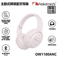 NAKAMICHI - OW1100ANC 主動式降噪無綫藍牙耳機【粉紅色】