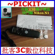 Nikon 尼康 D800 D800E D700 D300 D300X D200 D3X D4 相容原廠 MC-36,RS-N1,MC-30 MC-N1 MCN1 電子快門線 定時快門線 液晶快門線