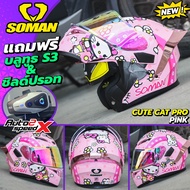 แถมฟรี3เด้ง หมวกกันน็อค SOMAN F2 / SM955 ยกคางรุ่นใหม่ 2025