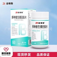 21 Gold Vitamin B Multivitamin B Tablets Men Women Compound Tablets b1b2b6b12 Folic Acid Ready Stock
