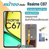 หน้าจอ Realme C67 4G (RMX3890) งานแท้ จอ + ทัช เรียวมีC67 LCD screen Display touch Realme C67
