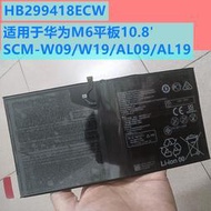 適用於華為M6平板10.8 SCM-W09W19AL09AL19電池HB299418ECW