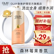 Olay玉兰油烟酰胺精华沐浴露 男女通用 【超亮沐浴露】弹润滋养500g