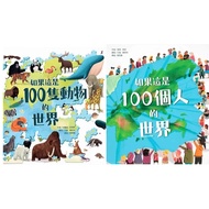 Middle School Children's Book Oriental-If This Is The World Of 100 Animals/If The Of 100 Persons