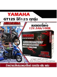 แบตเตอรี่ Yamaha Gt125 ยามาฮ่าจีที ทุกรุ่น แบตเตอรี่แห้ง Hiroshima รุ่น LTZ-5 (5 แอมป์) แบตใหม่ เเบต