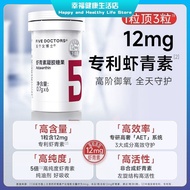 Five Female Doctors 12mg L-Astaxanthin Capsules Rainy Red Ball Algae White Tomatoes 6 Capsules 3.2
