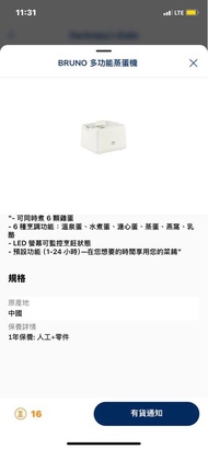 BRUNO 多功能蒸蛋機
