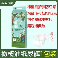 [High end Super Soft] Beixiu Olive Oil Baby Diapers Ultra-Thin Super Soft Large Suction Anti-Red Hip Diaper