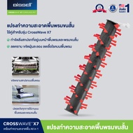 BISSELL® CrossWave® X7 Rug Floor Brush Roll  แปรงทำความสะอาดสำหรับพื้นพรมชนสั้น [สำหรับรุ่น X7 เท่าน
