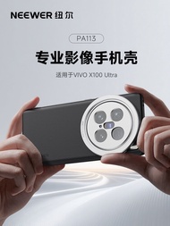 เคสโทรศัพท์ถ่ายภาพ NEEWER PA113 สำหรับ Vivo X100 Ultra/X200 Ultra/X200 pro กล้องถ่ายภาพมืออาชีพพร้อม