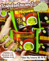 ไดฟูกุช็อคโกแลตดูไบ  Difuku Dubai Chocolate ไดฟูกุเนื้อนุ่มสอดไส้ครีมช็อคโกแลตและคูนาฟ่า หวาน หอมละม