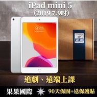 【果果國際】iPad mini 5 7.9吋 2020版/第五代 64G wifi版 福利機 A級品項 &lt;送保護貼&gt;