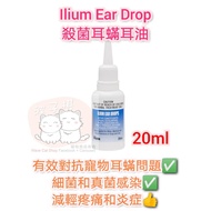 Ilium Ear Drop 耳蟎耳油