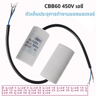 1 PC CBB60 มอเตอร์ Run Capacitors 450VAC ราคาเริ่มต้นที่ Capacitor 5% สําหรับเครื่องซักผ้า 450V 3UF 