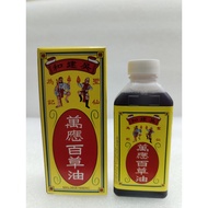 吴建和万应百草油We Jian He-Wan Ying Pak Chow Medicated Oil ~ 90ml