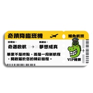 [Sub-Work Graduation Flight Ticket] Long Card|Stickers|50314|Silly Crocodile