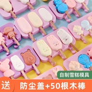 Ice Cube Mold Ice Cream Mold Household Children Cute Homemade Ice Cream Sorbet Popsicle Popsicle Popsicle Silicone