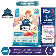 Buzz Beyond - อาหารแมว บัซซ์ บียอนด์ กลูเตนฟรี รสทูน่า สำหรับแมวโต ทุกสายพันธุ์ 7 kg