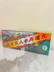 直接幫你慳1千｜馬百良人參再造丸（原裝正貨）
