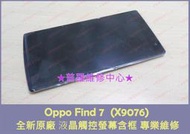 ★普羅維修中心★Oppo Find 7 X9076 專業維修 電源鍵 音量鍵 故障 耳機 無法開機 泡水 受潮 耗電快