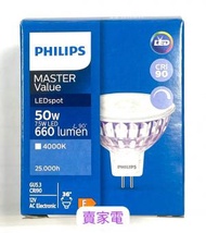 飛利浦 - 可調光 7.5W = 50w 4000K LED Philips GU5.3 LED Reflector Lamp Master LED SDot VLE MR16 射膽