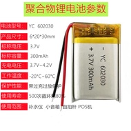 602030Polymer Lithium Battery 300mAh Monitor Speaker Strobe Light Emergency Light 3.7V Rechargeable 