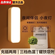 Dormitory led Night Light Rechargeable Bedside Bedroom Household Sleep ins Style usb Table Lamp Unpl