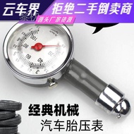 [Taohao Goods] Universal Tire Pressure Gauge Car Tire Pressure Gauge High Precision Tire Pressure Ga
