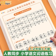 Elementary School Pinyin Silent Writing Paper Grade 12 Volume 2 Chinese Words Textbook Synchronous N