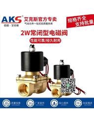 AKS艾克斯常閉電磁閥水閥銅開關氣閥控制閥2W025-08 AC220V電磁閥