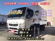 2016年 FUSO 5期 CANTER 堅達 11呎半 廂車 自排車 可換框式貨斗 