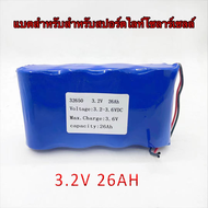 แบตเตอรี่สำหรับสปอร์ตไลท์โซล่าเซลล์ ถ่านชาร์จ 32650 3.2V 26Ah 32.5Ah สปอร์ตไลท์โซล่าเซลล์ โคมไฟถนนโซ