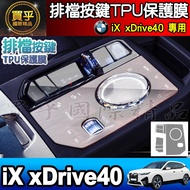 BMW iX xDrive40 Flagship Gear Shift TPU Protective Film xDrive50, M60, iX40