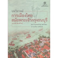 Thai Language Reviews From Thonburi