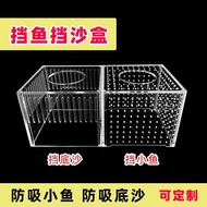 Fish Tank Sand Baffle Box Protective Cover Protective Net Sand Baffle Sewer Triple Overflow Protecti