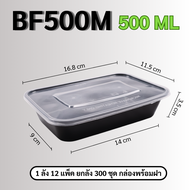 ยกลัง (300ชิ้น/แพ็ค) กล่องพลาสติกใส่อาหาร กล่องใส่อาหารพลาสติก แบบเหลี่ยม 1 ช่อง สีดำ เข้าไมโครเวฟได