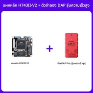 YEHUO | บอร์ดพัฒนา STM32 STM32H743IIT6 รองรับ F429 และ F767 480M