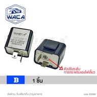 WACA รีเลย์ไฟเลี้ยวแต่ง 12v for Msx R15 M-slaz Mt-15 Ksr Cb150r Demon 150gr/gn Zoomer-x Click Scoopy