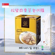 代購新加坡-松發肉骨茶包