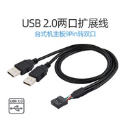 U2-128 Motherboard USB2.0 9pin To Dual A Male Usb9pin Adapter Cable 10Pin 9p USB
