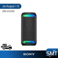Sony SRS-XV500 ลำโพงสำหรับสายปาร์ตี้ | X-Series | Wireless Party Speaker (55 วัตต์) (รับประกันศูนย์ไ