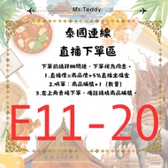 3/29 (Japanese) Thailand |Live E11-20 Order Area|Check Out Within 1 Hour