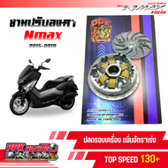 ชาม Nmax 2015-2019 ชามปรับองศา PPK RACING ขี่สนุก เร้าใจ ทุกย่านความเร็ว หมอบไหลปลาย