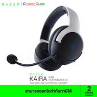 Razer Kaira for Playstation - White - Dual Wireless PlayStation 5 Headset หูฟังเกมส์มิ่ง ( ของแท้ศูนย์ SYNNEX )