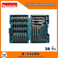 MAKITA ชุดดอกไขควง 38 ชิ้น B-54106