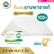 VERZA LATEX ส่งฟรี!! ที่นอนยางพารา TOPPER 3.5 ฟุต หนา 2 นิ้ว รุ่น Premium แถมฟรีปลอกขอบทองหรูหรา ถอดซักได้ และหมอน รุ่น knobby 1 ใบ รับประกัน 10 ปี